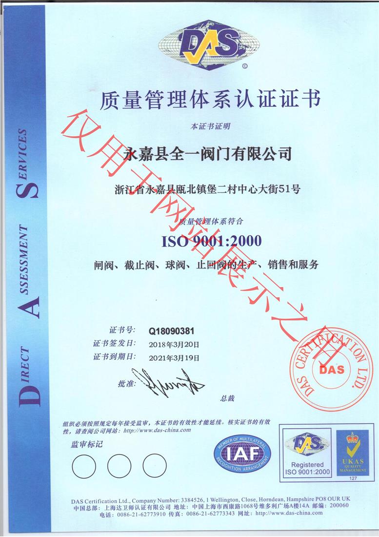 ISO9001-不锈钢阀门厂家